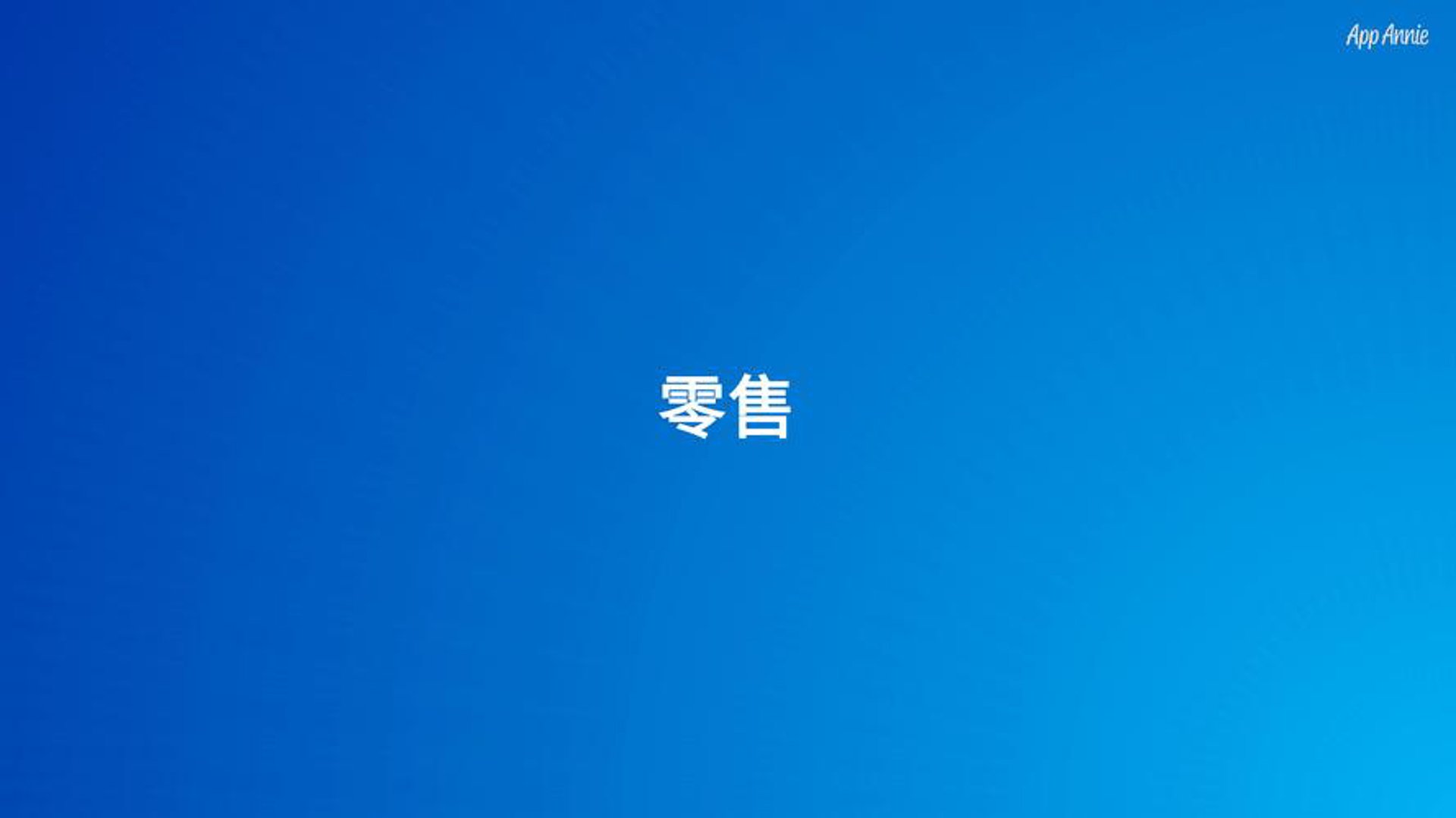无暇服饰